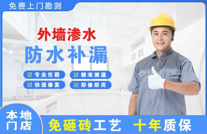 崇义外墙渗水维修
