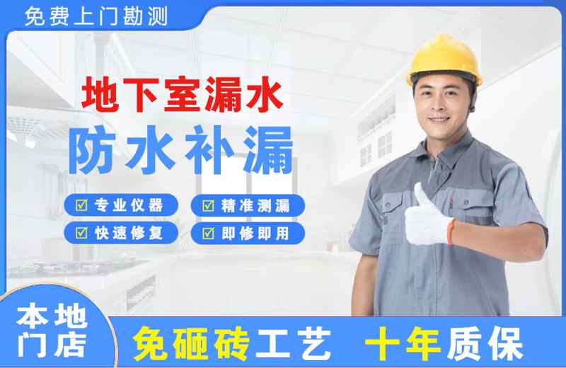 崇义地下室漏水维修