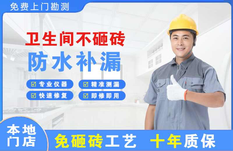 崇义卫生间不砸砖修补漏水
